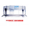 RO型系列二级反渗透装置