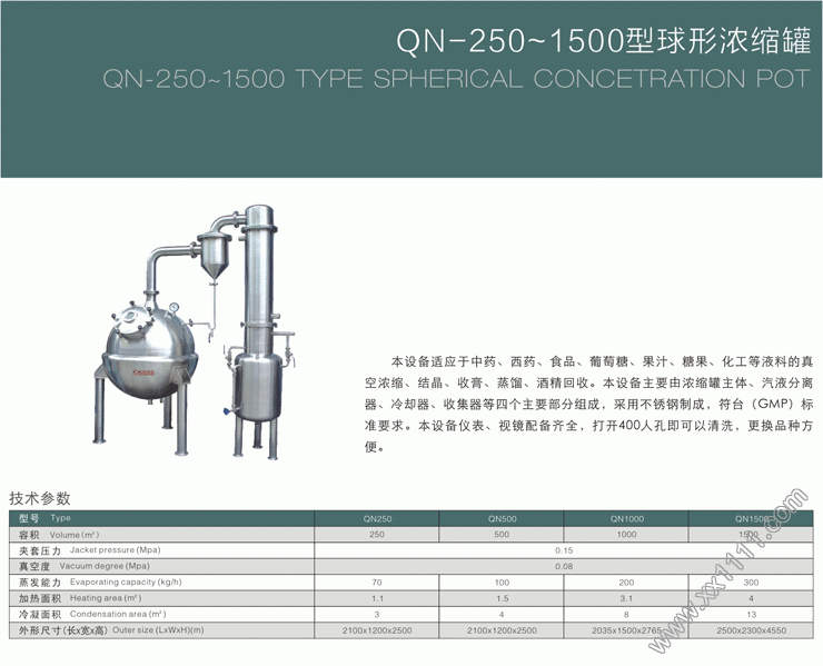 qn-250~1500型球形浓缩罐